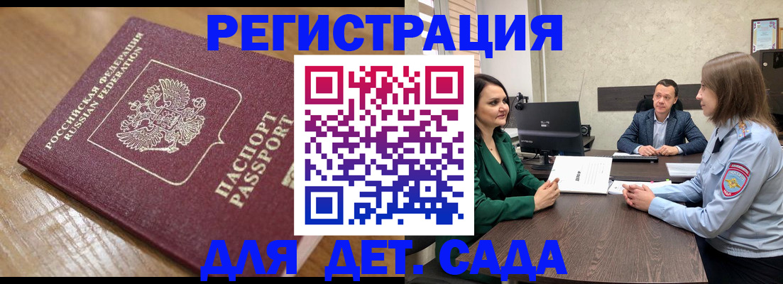 регистрация для школы в России