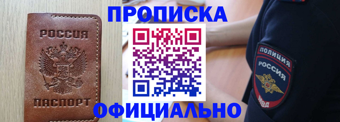 прописка ребенка в России