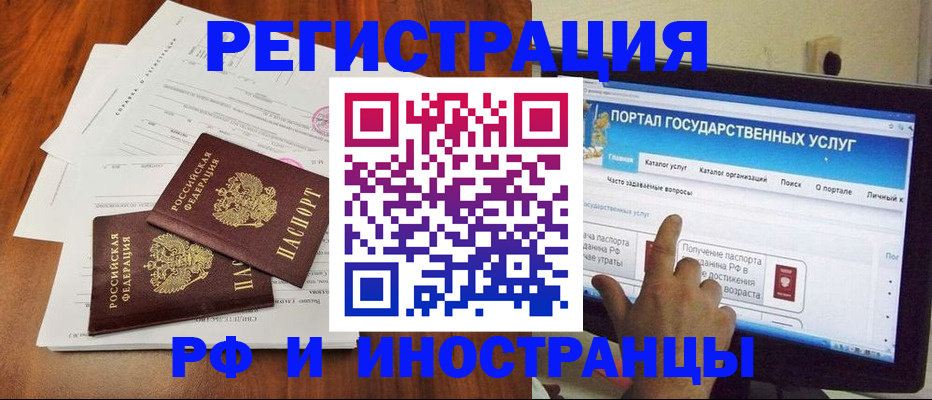 прописка для работы в России