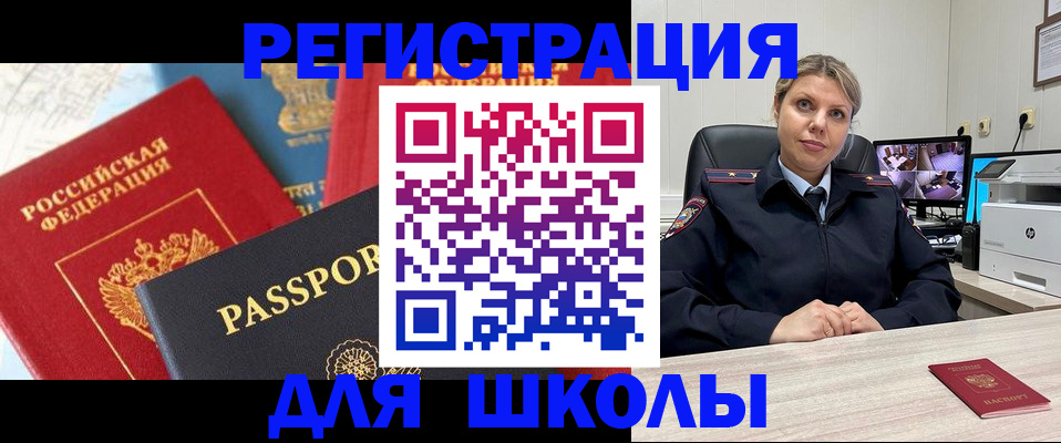 прописка для работы в России