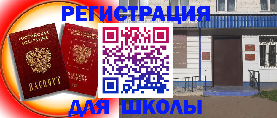 прописка штамп в России